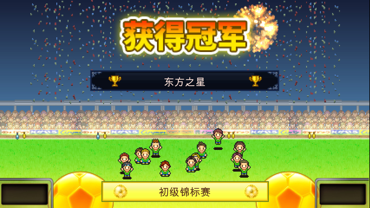《冠军足球物语 Pocket League Story》Switch中文版NSZ下载 – 含2.29升补-迦哆网创社
