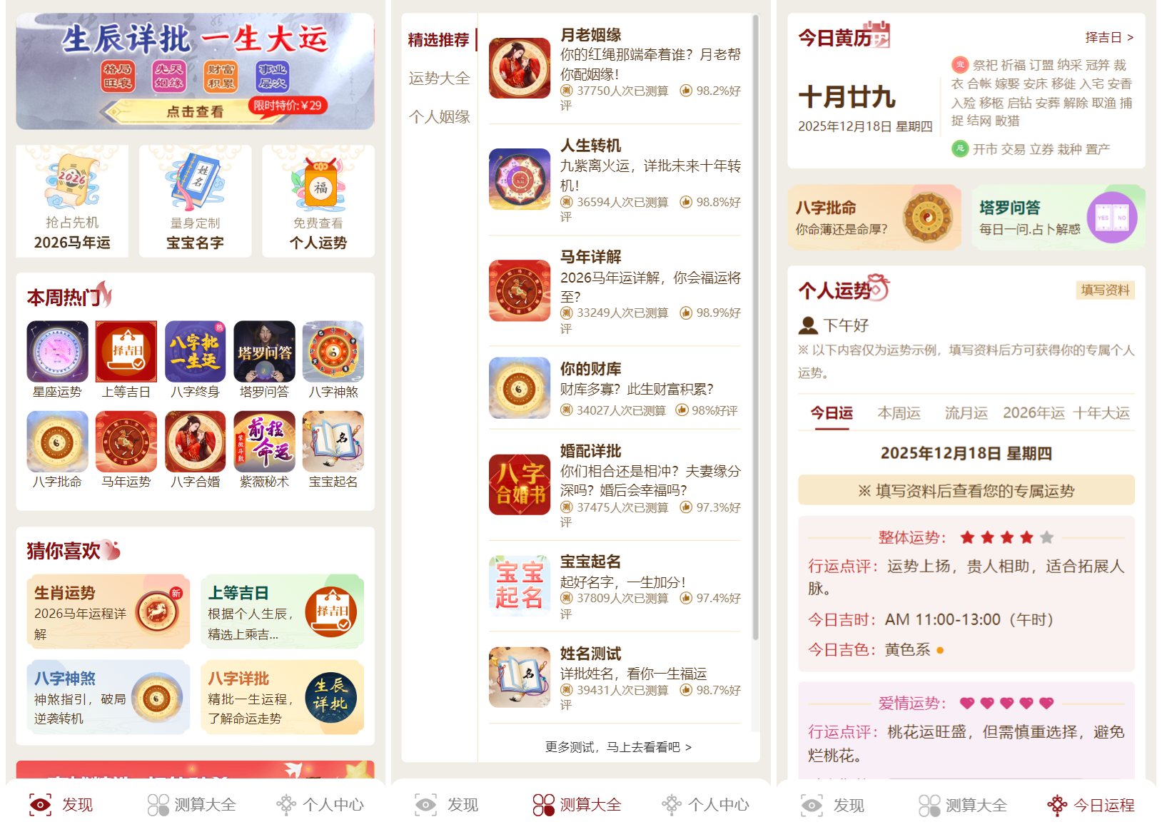 2026马年新版测算系统源码 全开源修复版 支持易支付带教程-迦哆网创社