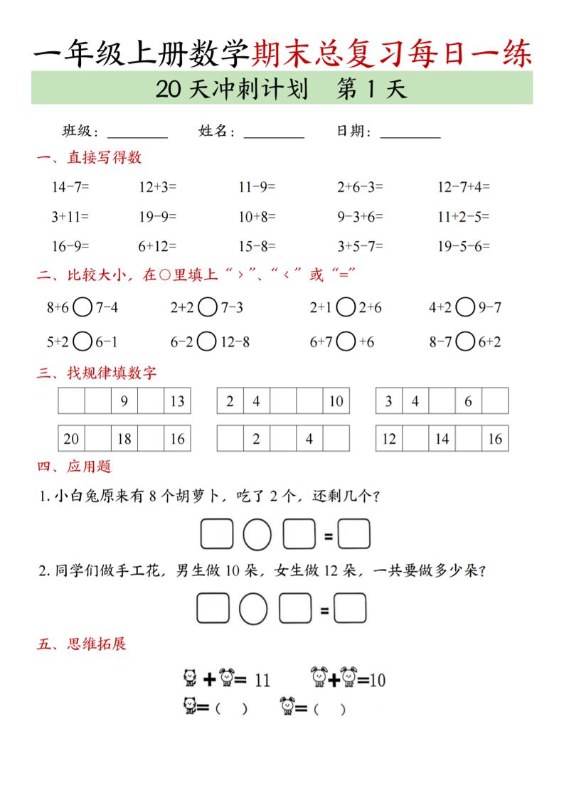 新一上数学期末总复习每日一练20天冲刺计划（20页）-迦哆网创社