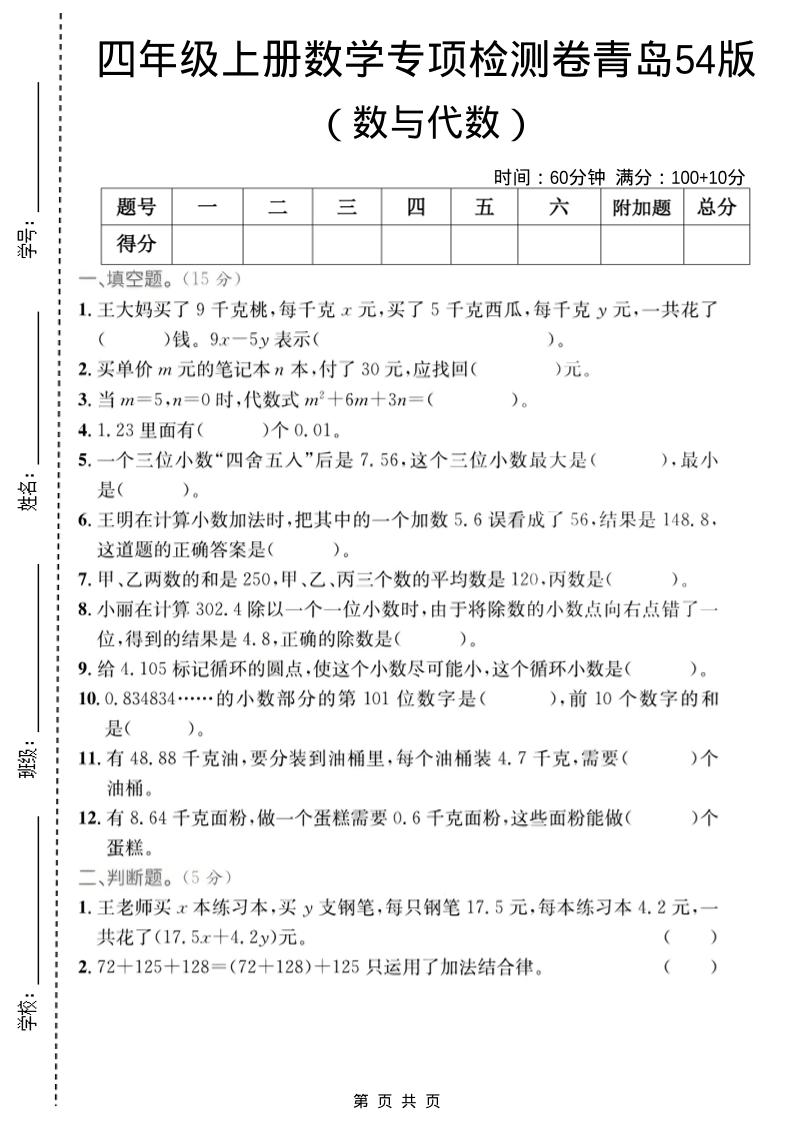 四年级上数学数与代数专项检测卷2《青岛54版》-迦哆网创社