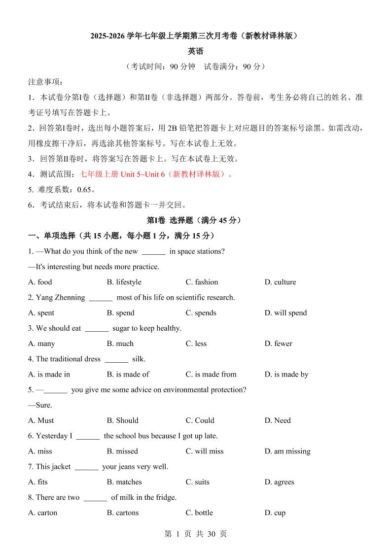 七年级上英语第3次月考卷（译林版）-迦哆网创社