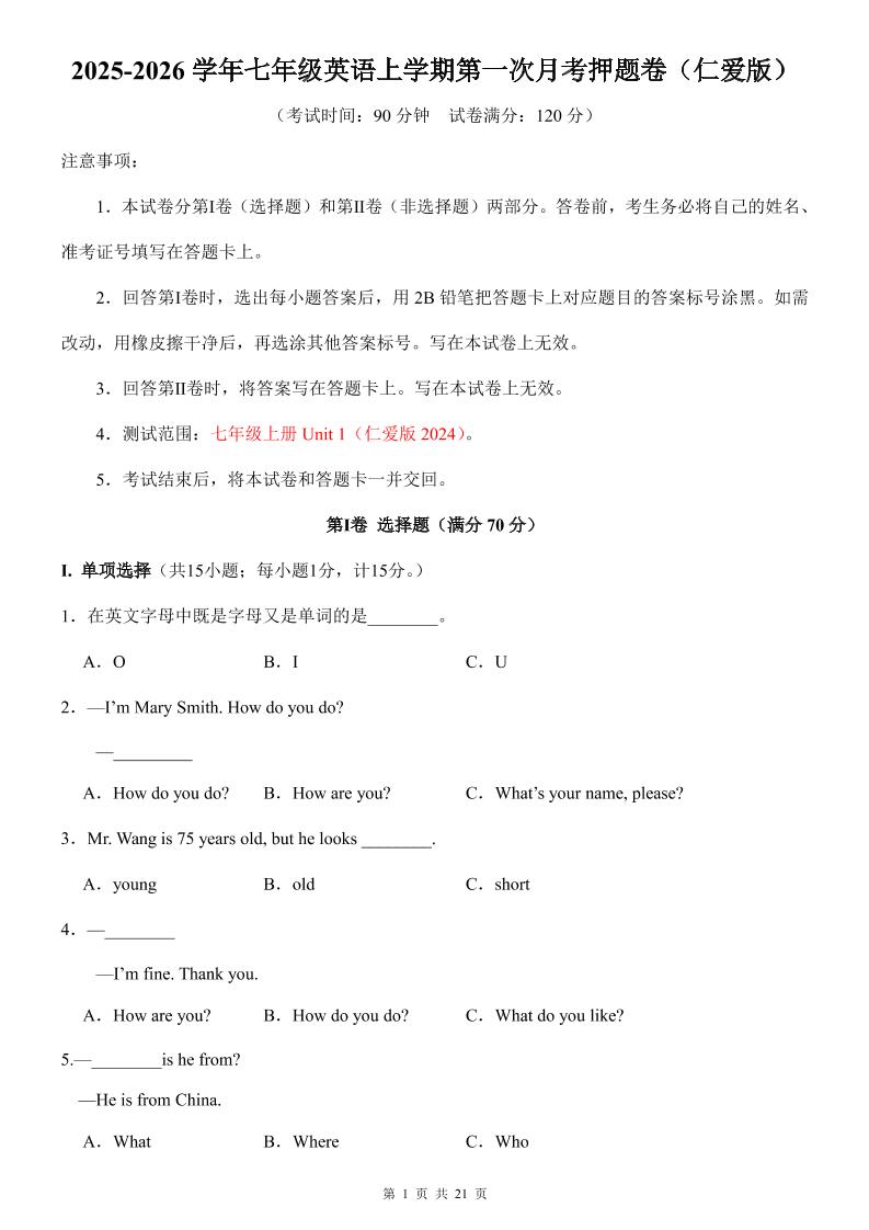 七年级上英语第1次月考卷（仁爱版）-迦哆网创社