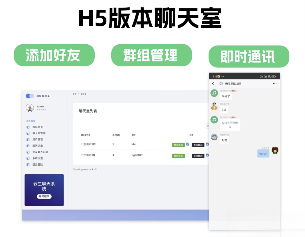 群聊源码无限建群创群H5聊天室系统即时沟通语音提醒聊天系统-迦哆网创社