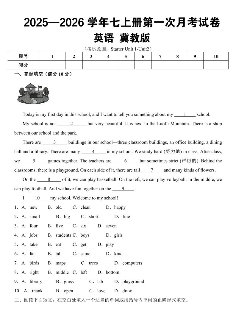 七年级上英语第一次月考（冀教版）-迦哆网创社