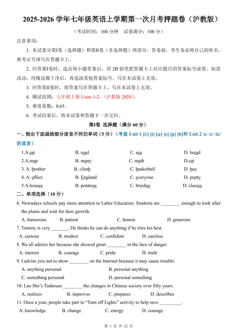 七年级上英语第1次月考卷（沪教版）-迦哆网创社