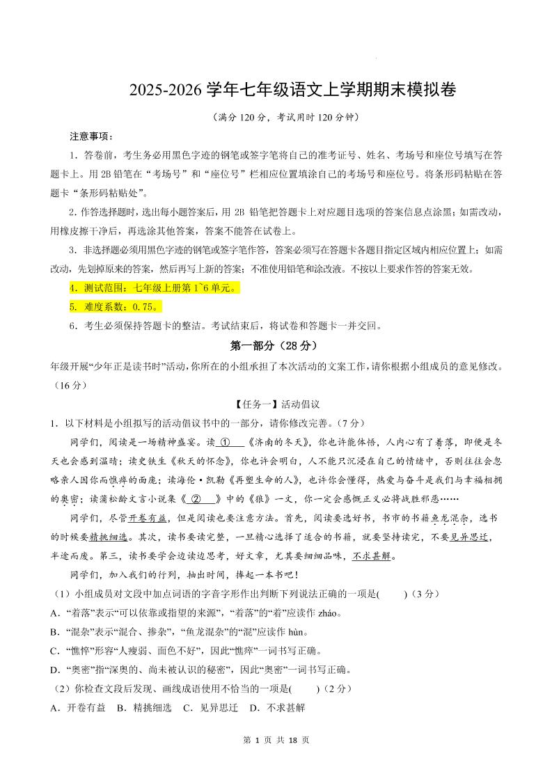 七年级上语文期末模拟卷02-迦哆网创社