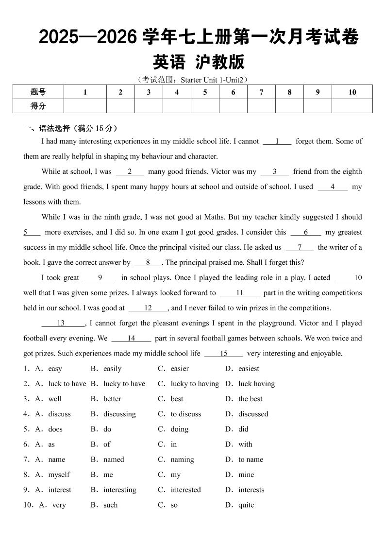 七年级上英语第一次月考试卷（沪教版）-迦哆网创社