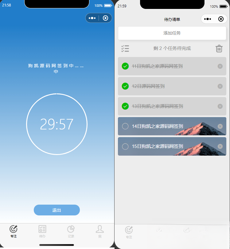 开源每日待办/专注计时微信小程序源码(支持流量主)-迦哆网创社