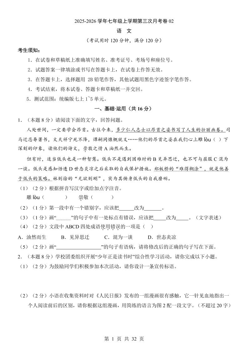 七年级上语文第3次月考02-迦哆网创社