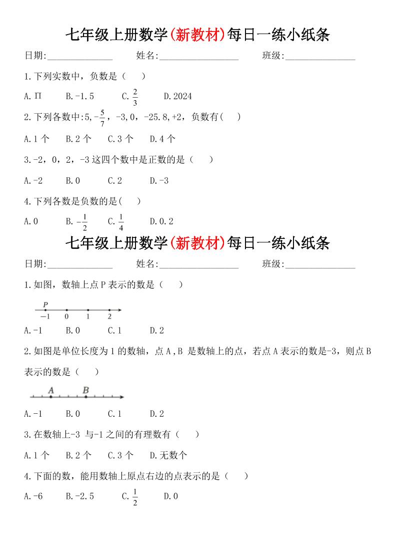 七年级上数学每日一练小纸条（青岛版）-迦哆网创社