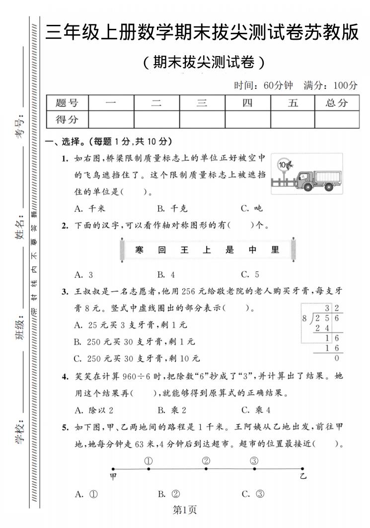 三年级上数学期末拔尖测试卷2《苏教版》-迦哆网创社