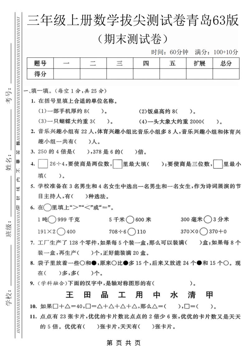 三年级上数学期末拔尖测试卷3《青岛63版》-迦哆网创社