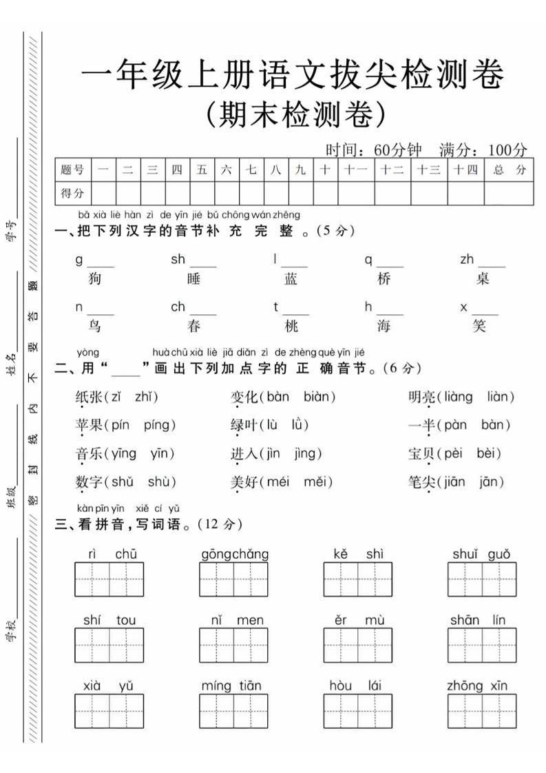 一年级上语文期末真题检测卷-狗-迦哆网创社