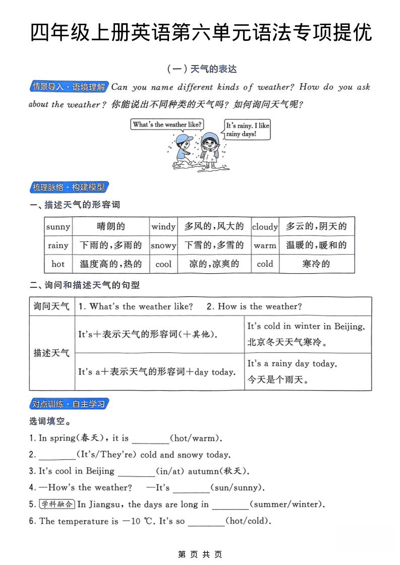 四年级上英语第六单元语法专项提优《译林版》-迦哆网创社