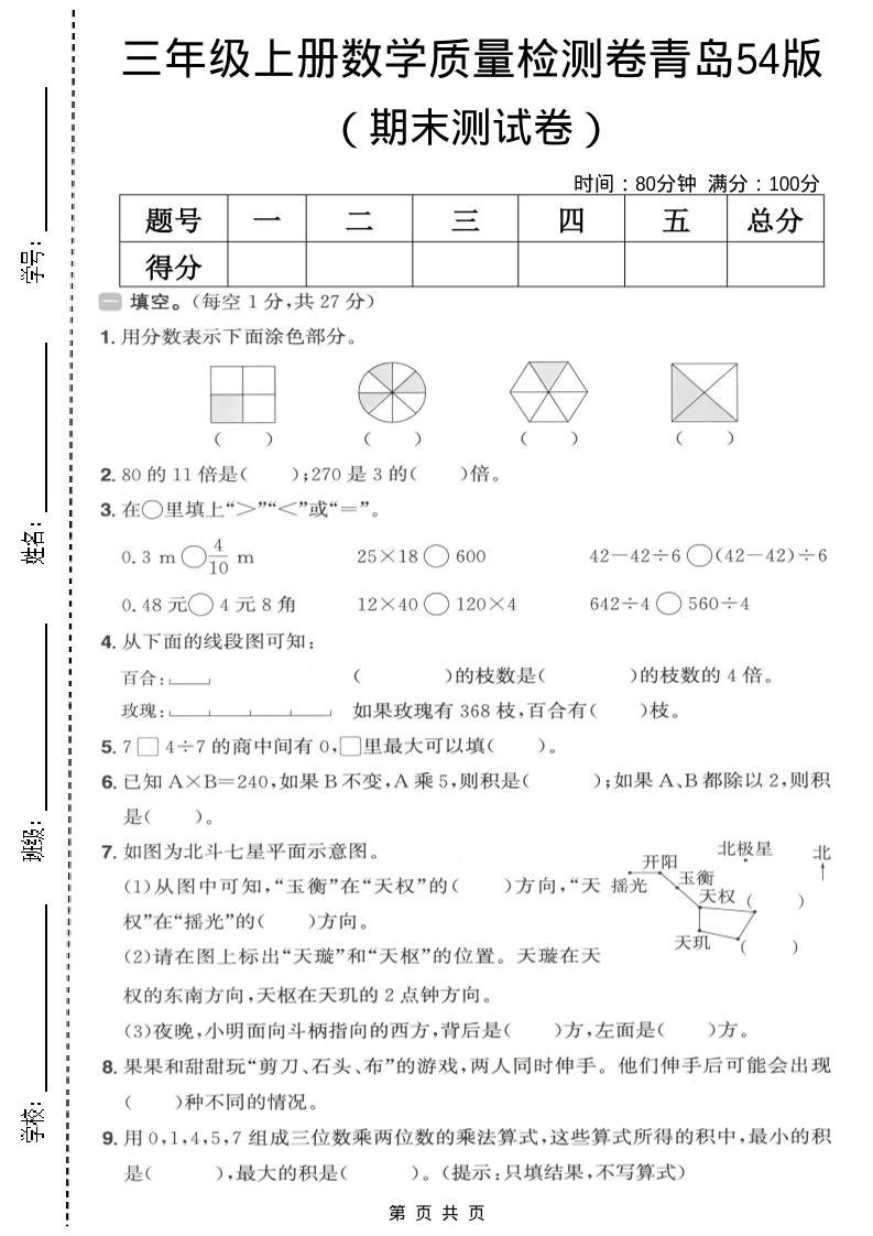 三年级上数学期末质量检测卷1《青岛54版》-迦哆网创社