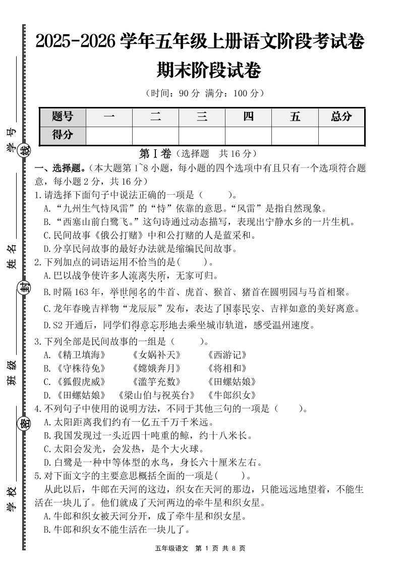 【语文】五年级上册期末阶段提优卷（含答案）-迦哆网创社