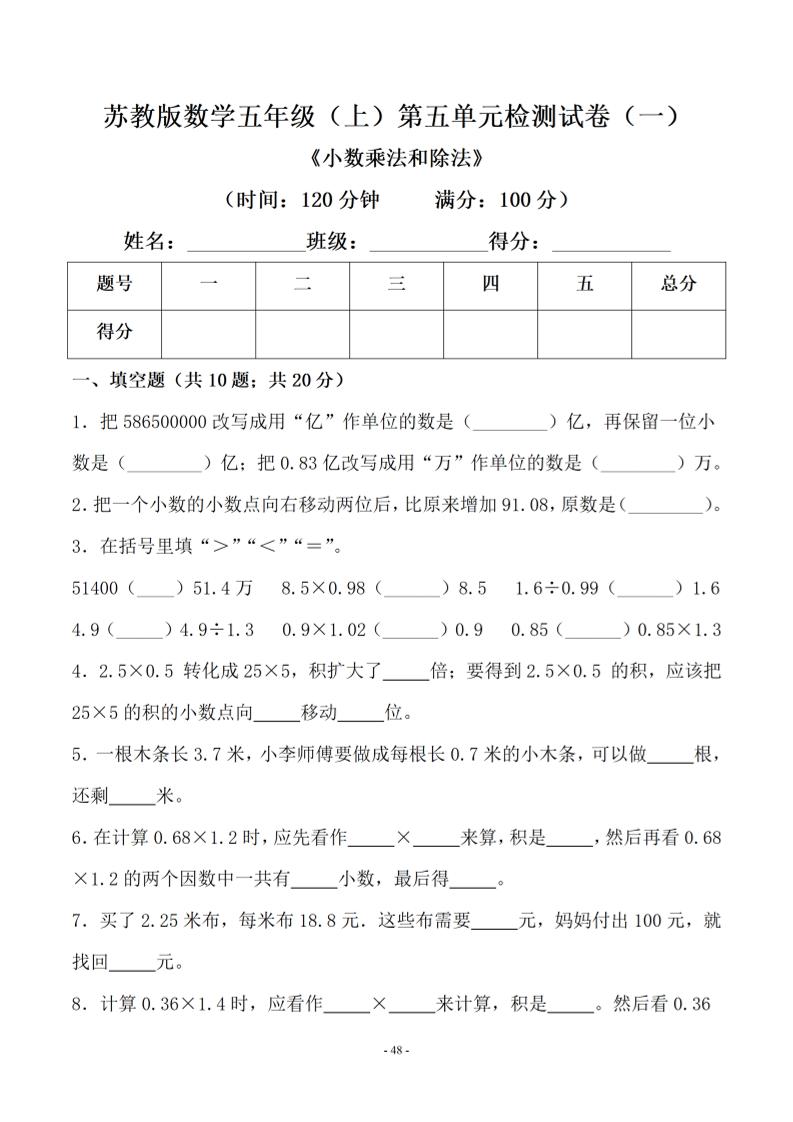 五年级上数学第五单元1《苏教版》-迦哆网创社