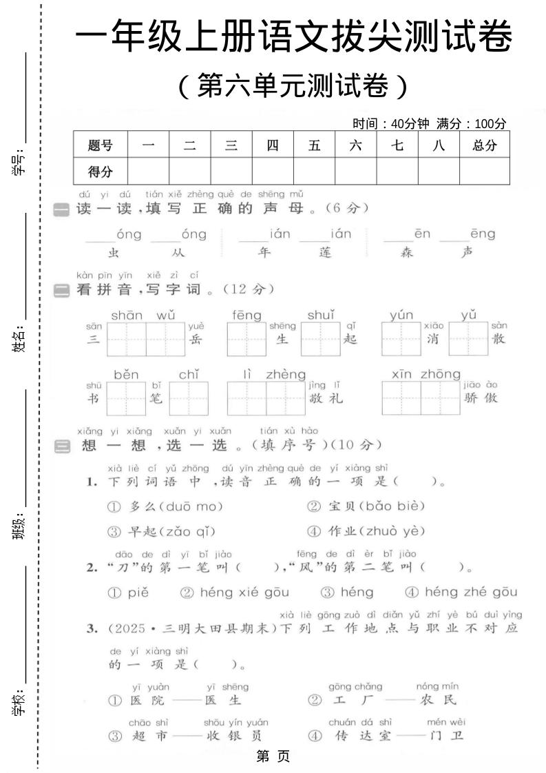 一年级上语文第六单元拔尖测试卷-迦哆网创社