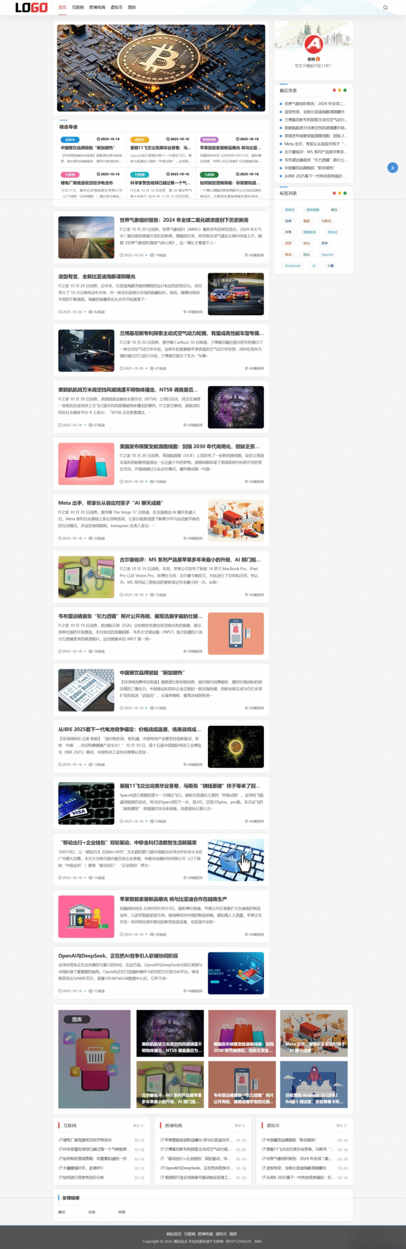 (自适应手机端)新闻资讯网站模板 个人博客网站源码下载-迦哆网创社