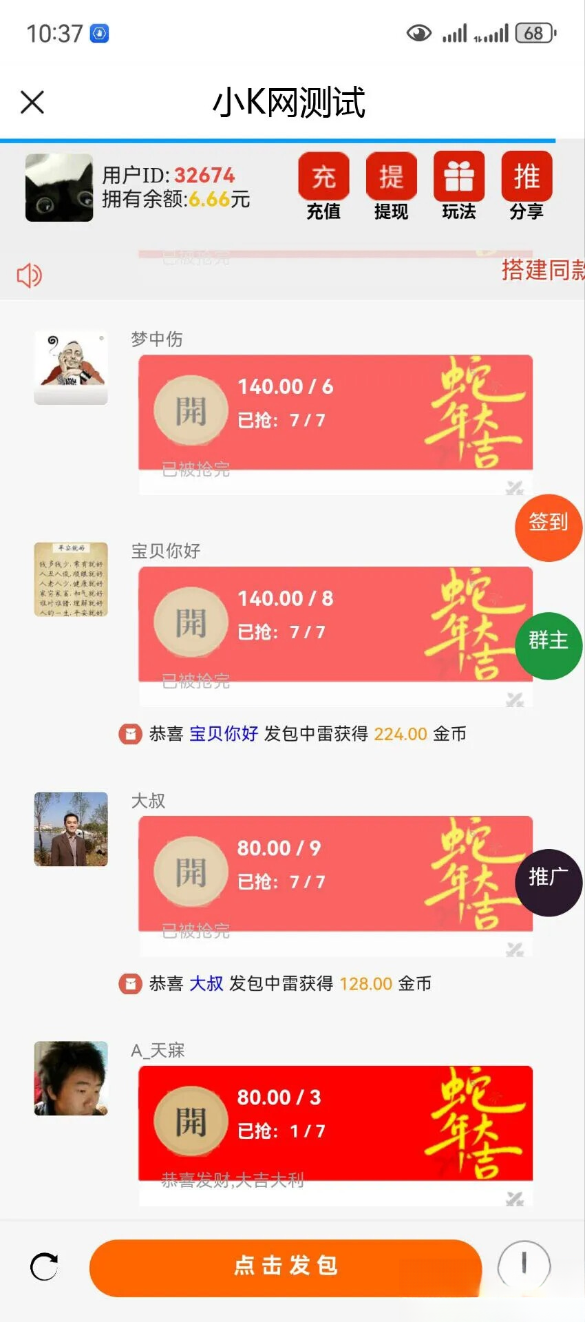 2025运营版H5欢乐红包多雷带注册版本源码+搭建教程-迦哆网创社