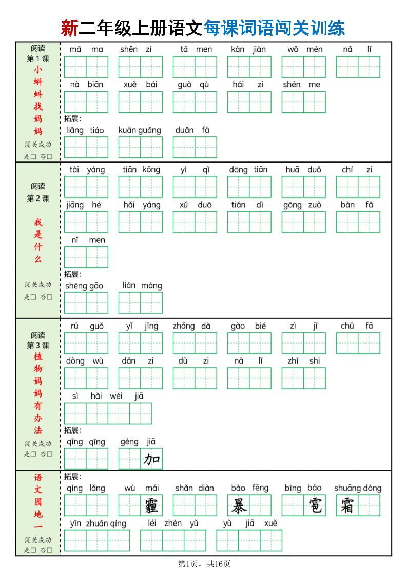 新二上语文每课词语闯关训练（含答案16页）-迦哆网创社