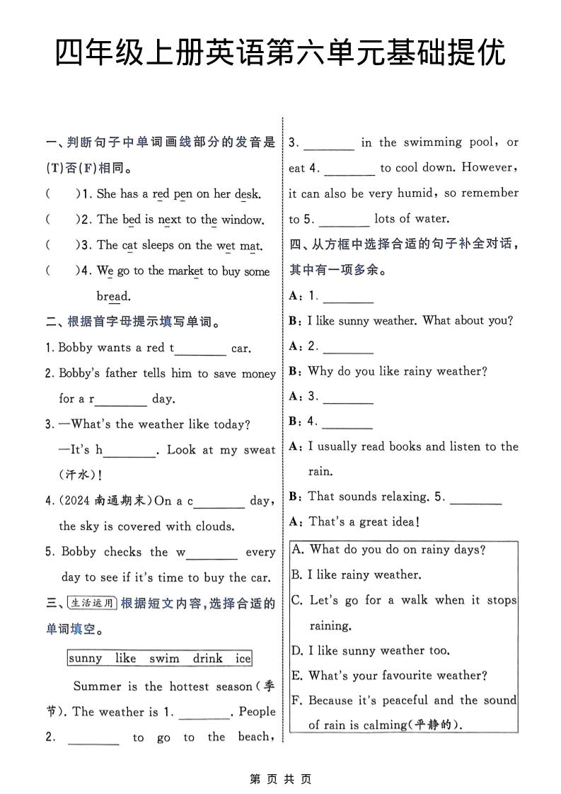 四年级上英语第六单元基础提优《译林版》-迦哆网创社