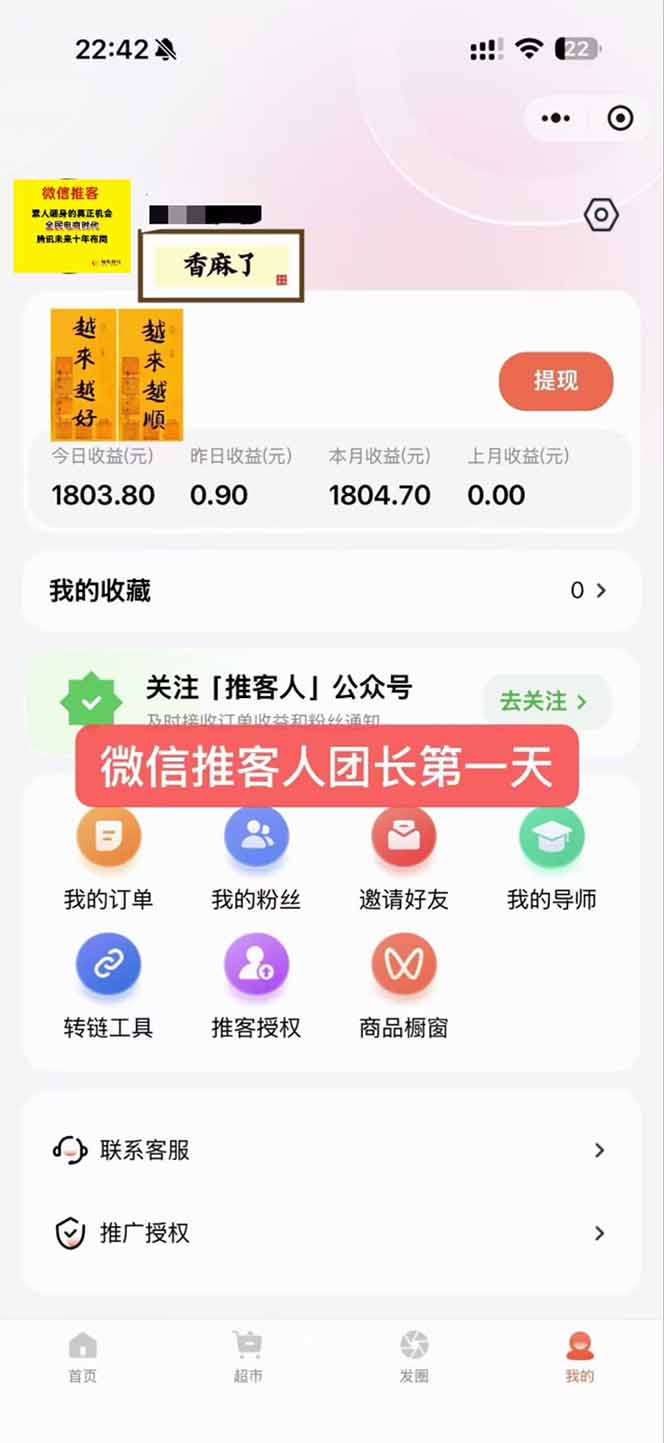 图片[3]-日入7500的微信推客，首批红利，自用省钱、分享赚钱，0门槛小白闭眼冲！-迦哆网创社