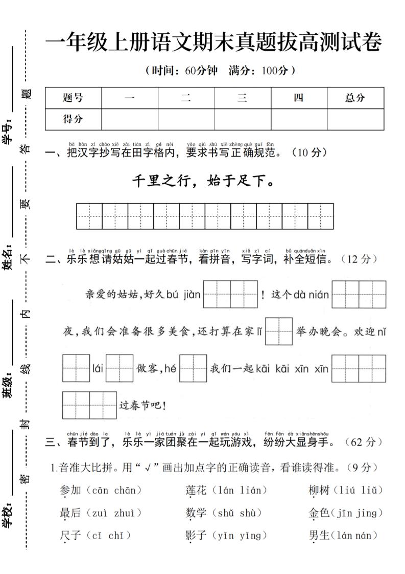 一年级上语文期末真题拔高测试卷–千里之行始于足下-迦哆网创社