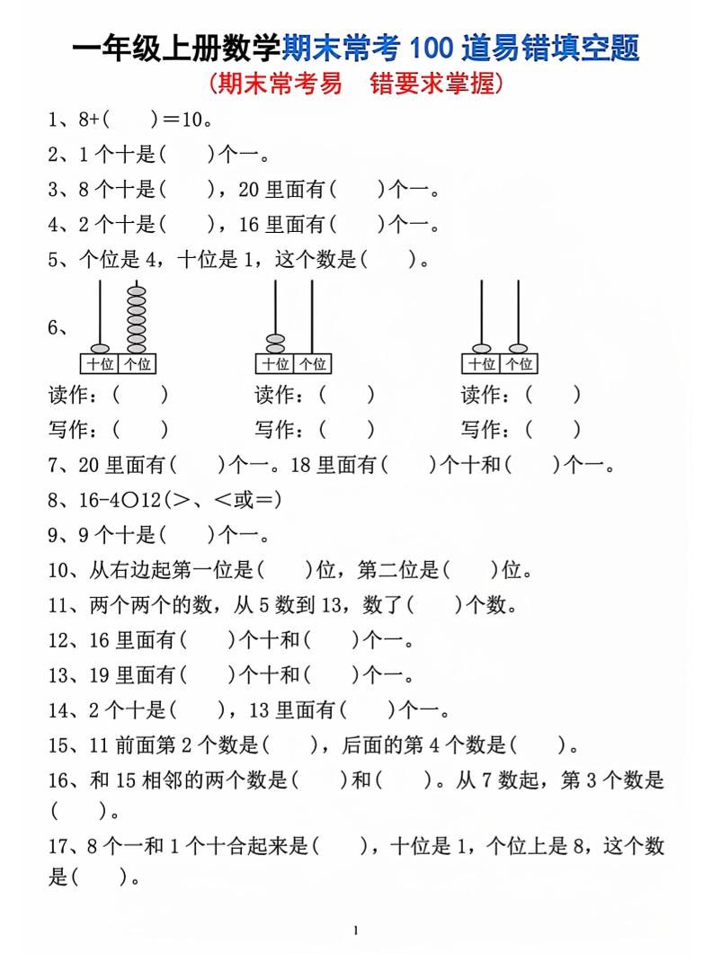 一年级上数学期末常考易错填空题-迦哆网创社