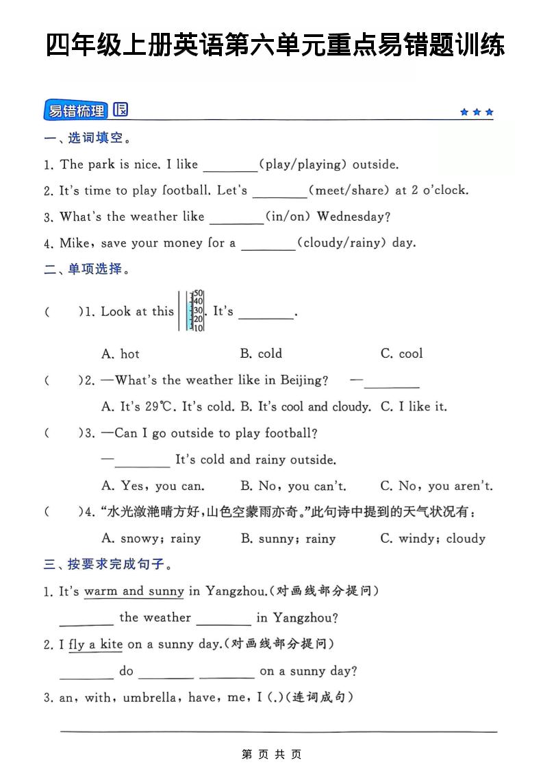 四年级上英语第六单元重点易错题训练《译林版》-迦哆网创社