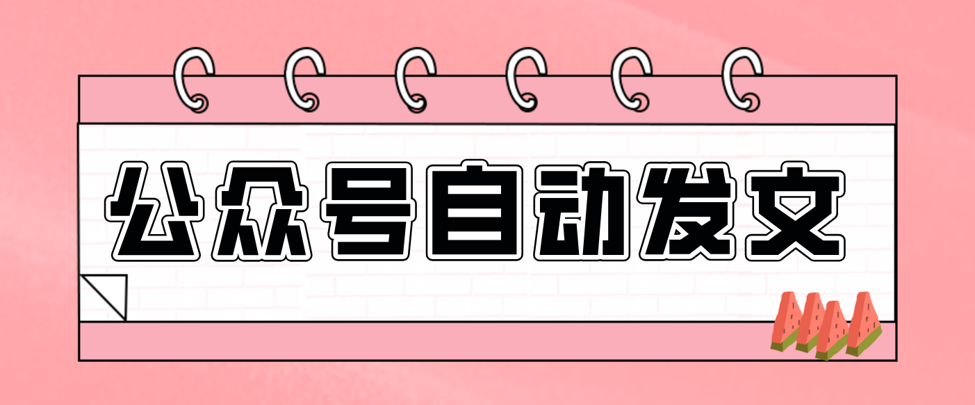 零门槛搞定AI发文流水线！从主题到公众号草稿箱，全程自动化(详细步骤)-迦哆网创社