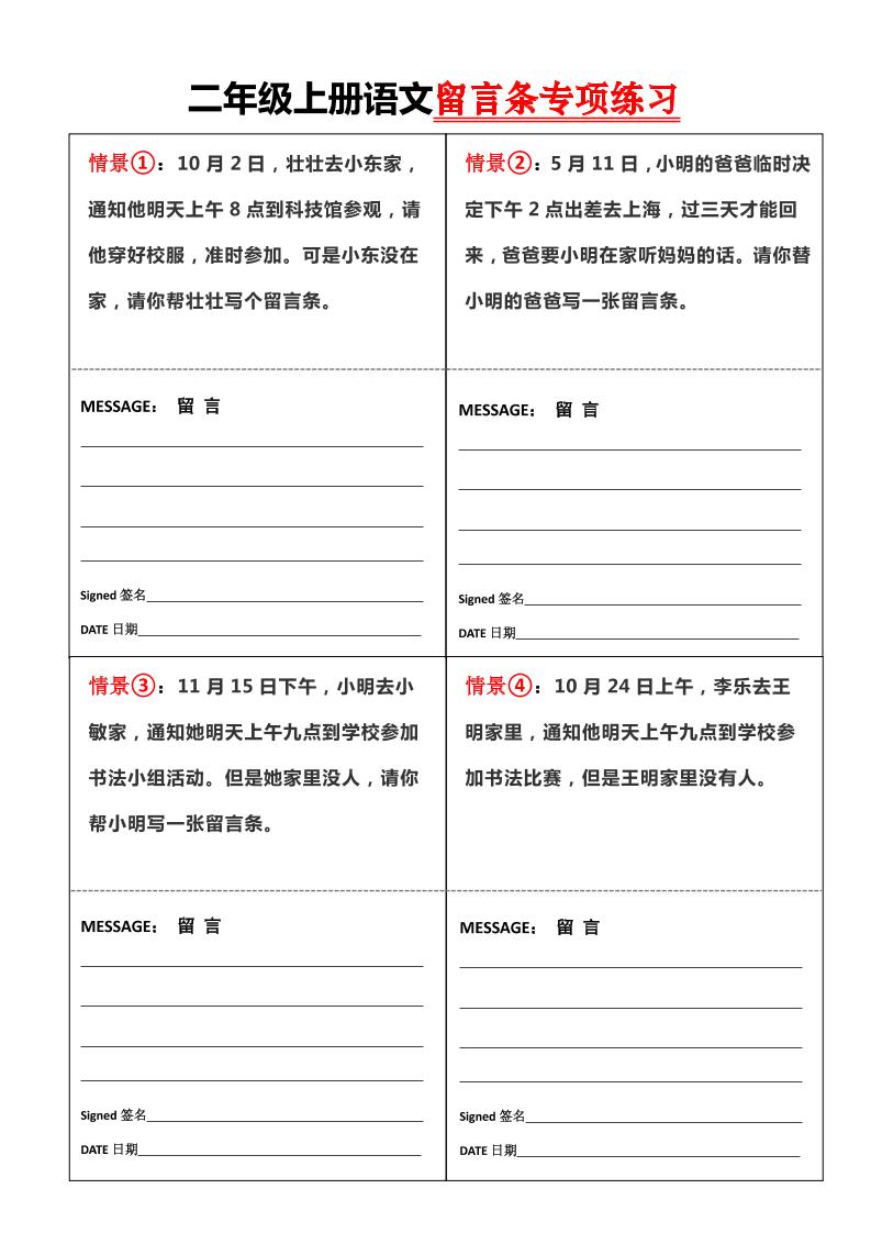 二上语文第六单元【留言条】专项练习含答案4页-迦哆网创社