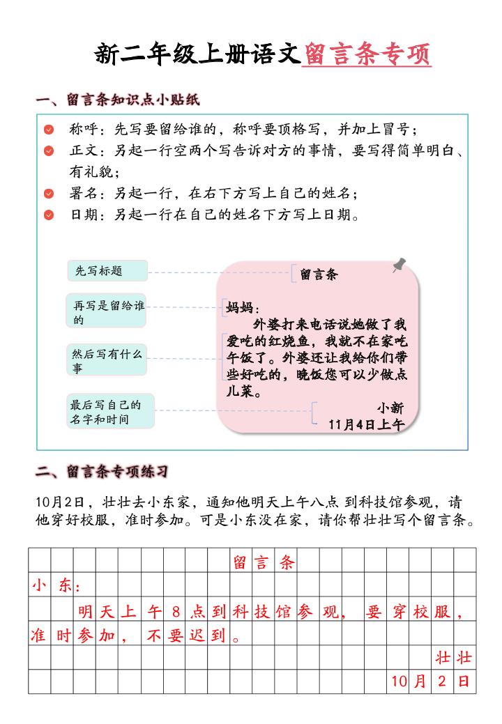 新二上语文留言条专项练习（第六单元含答案10页）-迦哆网创社