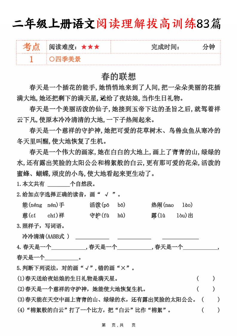 二上语文阅读理解拔高训练83篇（含答案90页）-迦哆网创社