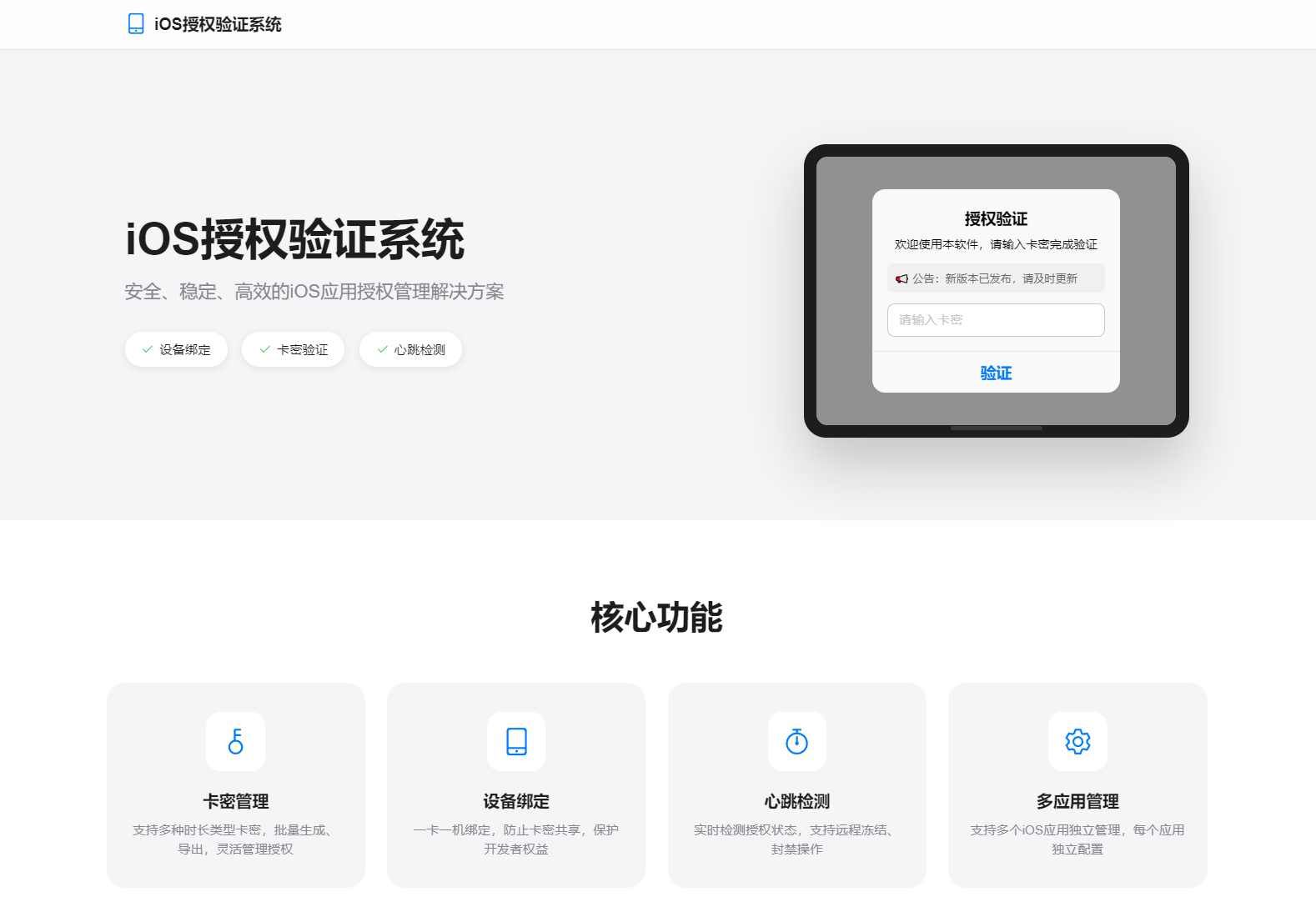iOS网络授权验证系统源码 苹果软件授权验证-迦哆网创社
