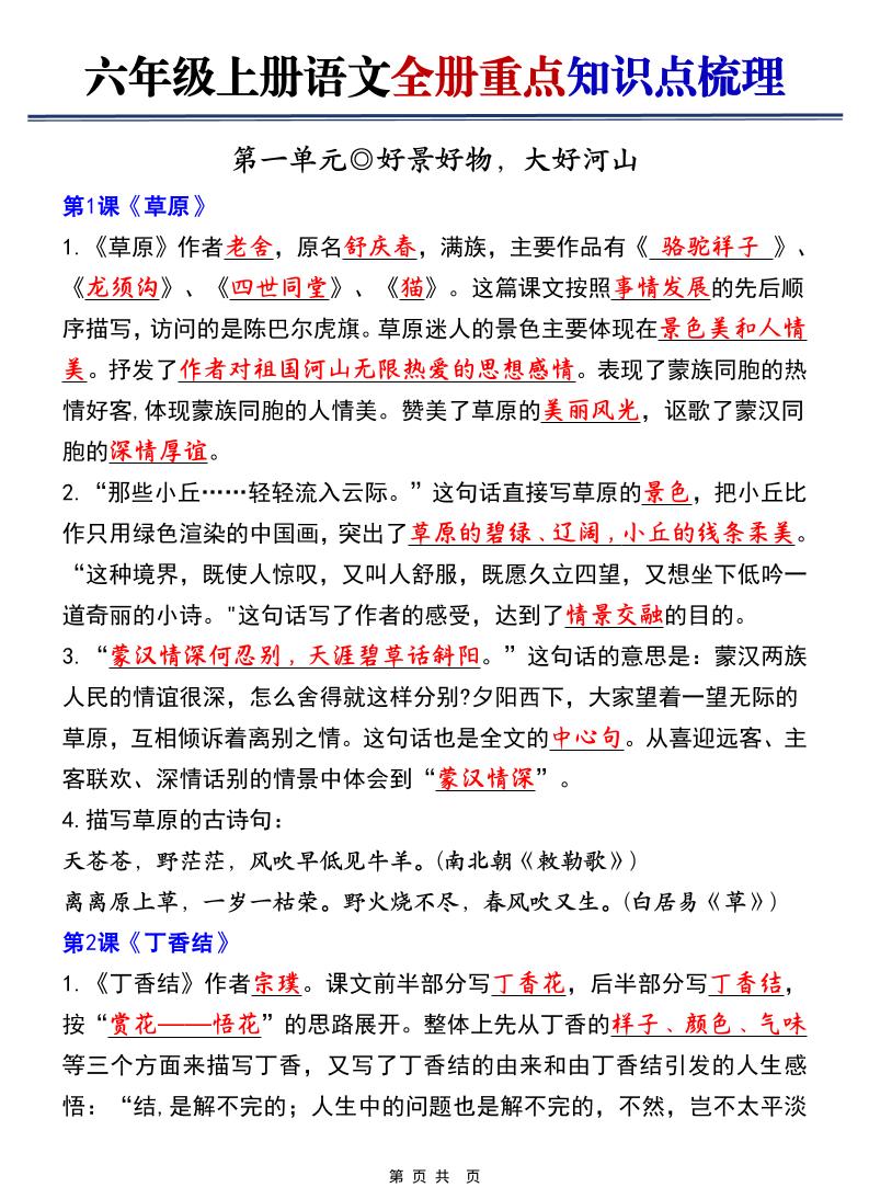 六上语文【25秋-全册重点知识点梳理（空白+答案）】-迦哆网创社