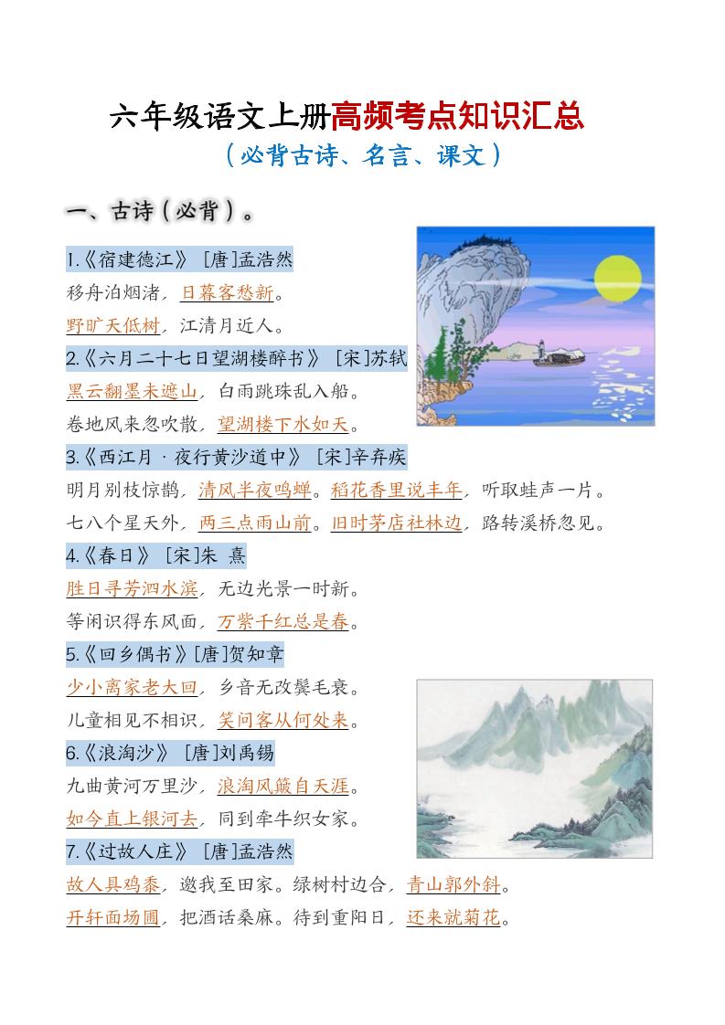 六年级上语文高频考点知识汇总-迦哆网创社