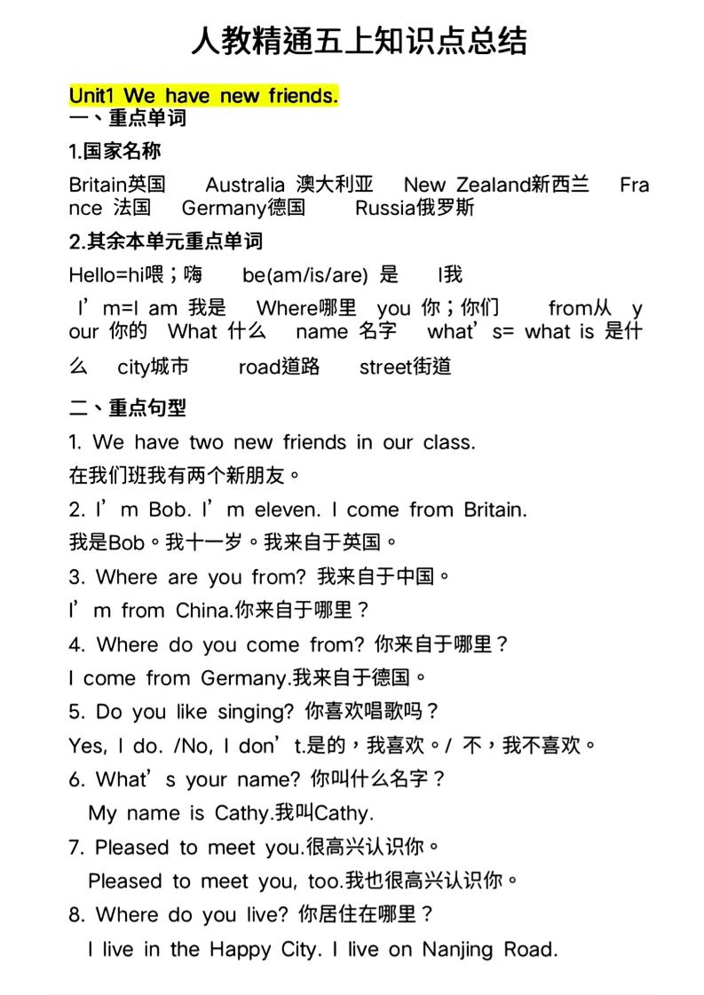 人教精通五上英语知识点总结-迦哆网创社