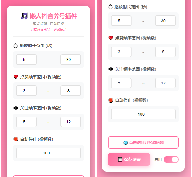 懒人抖音自动浏览/点赞/养号源码-迦哆网创社