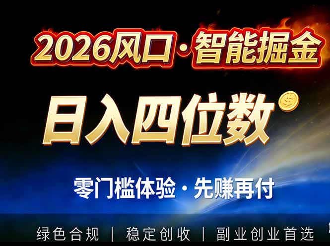 2026智能美金套利，全自动对冲策略护航，低门槛可实操。单人单日2000+全自动运行省心省力-迦哆网创社