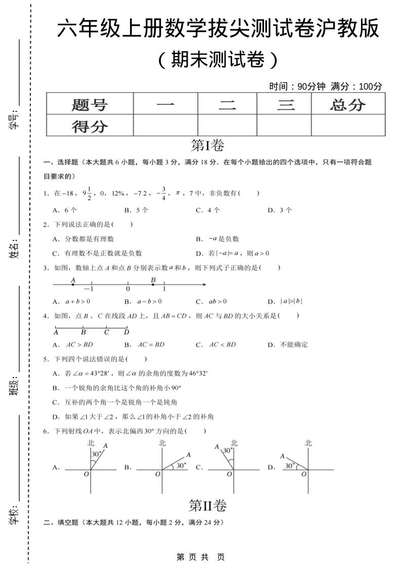 六年级上数学期末测试卷8《沪教版》-迦哆网创社