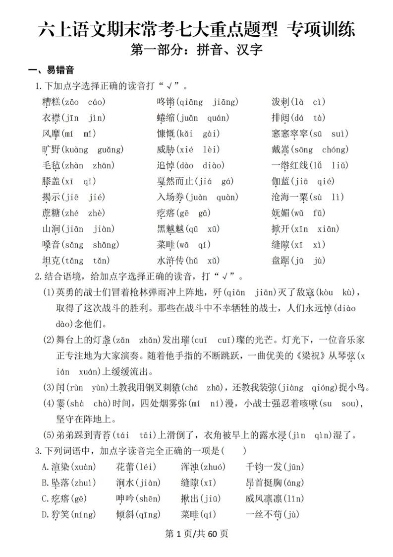 六上语文期末常考七大重点题型专项训练-迦哆网创社