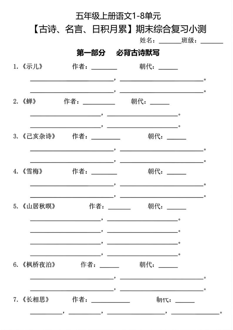 五年级上册语文古诗名言日积月累综合训练-迦哆网创社