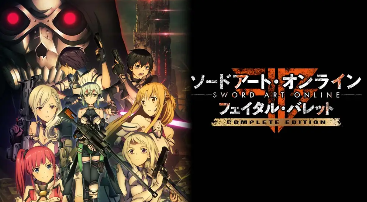 《刀剑神域：夺命凶弹 SAO: Fatal Bullet》Switch中文版NSP下载 – 含1.2补丁-迦哆网创社