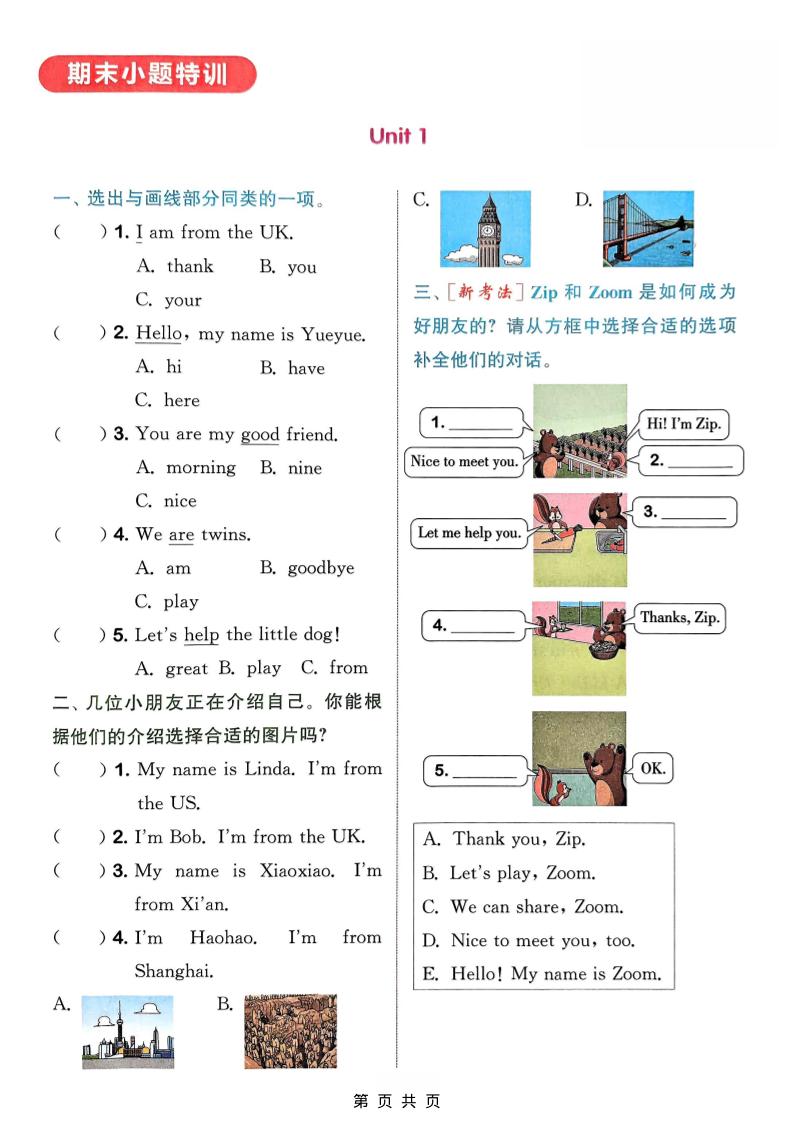 三年级上英语语法专项《外研版》-迦哆网创社