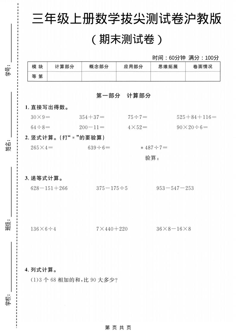 三年级上数学期末拔尖测试卷6《沪教版》-迦哆网创社