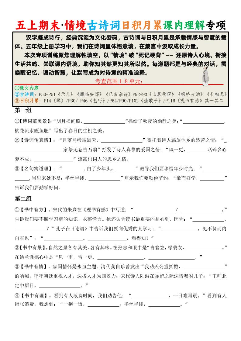 五上语文期末·情境古诗词日积月累课内理解专项-迦哆网创社