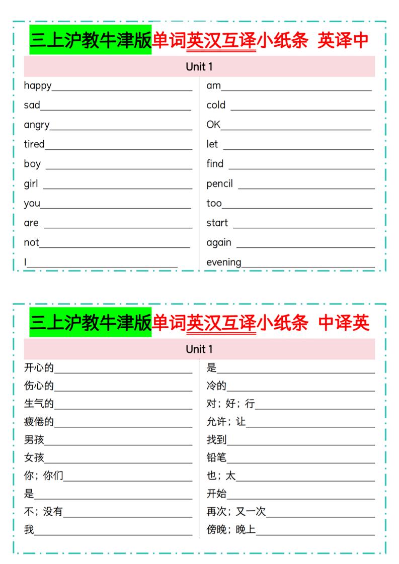 三年级上英语单词英汉互译小纸条《沪教牛津版》-迦哆网创社