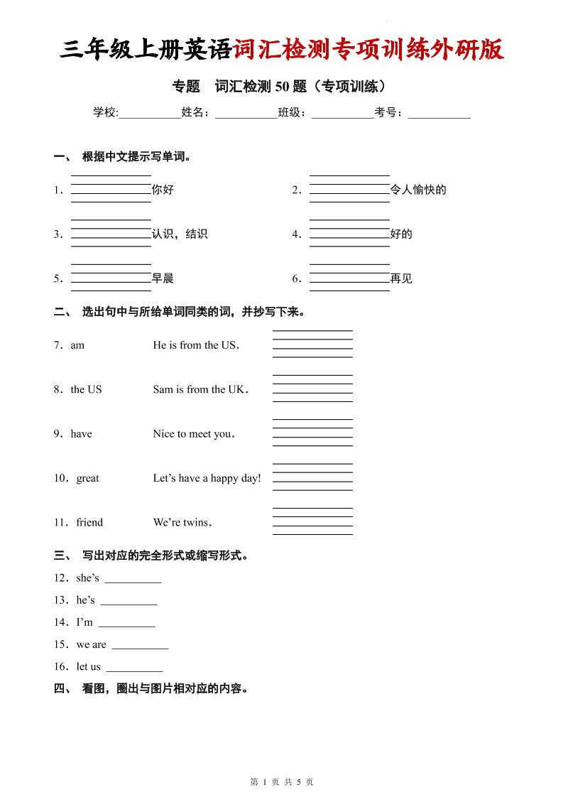 三年级上英语词汇检测专项训练《外研版（三起）》-迦哆网创社
