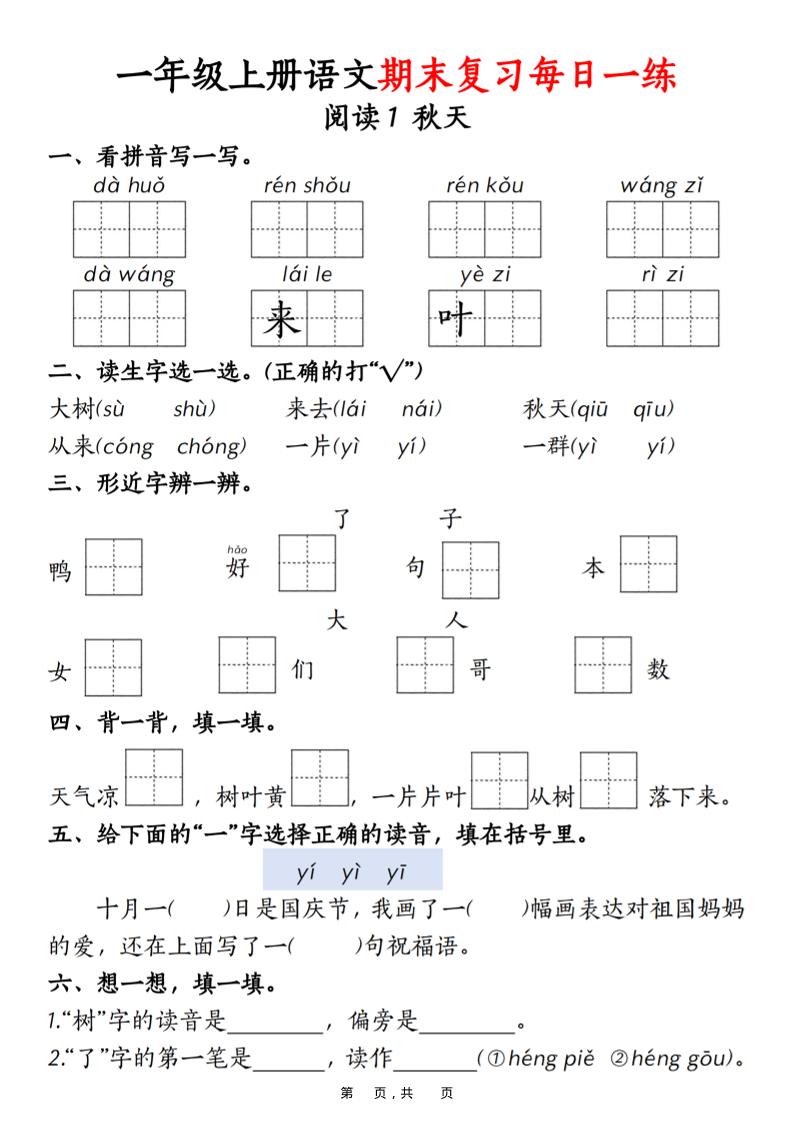 一年级上语文期末复习每日一练18天（18页）-迦哆网创社